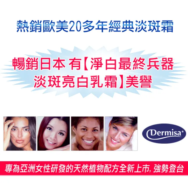 【Dermisa】美國經典淡斑淨白淡斑霜2入組(50gx2)