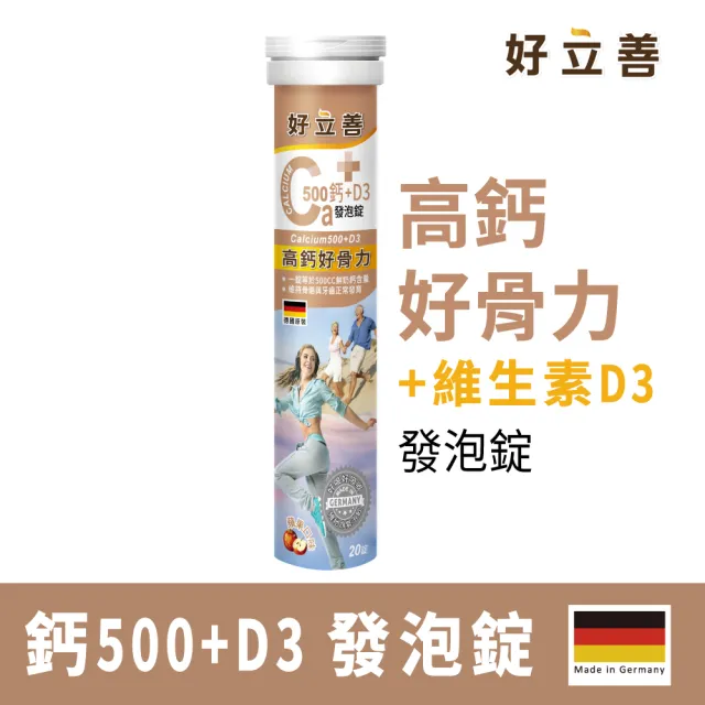 【Heilusan 好立善】鈣+D3發泡錠20錠(蘋果口味 高鈣.維他命D.維持骨骼牙齒健康)