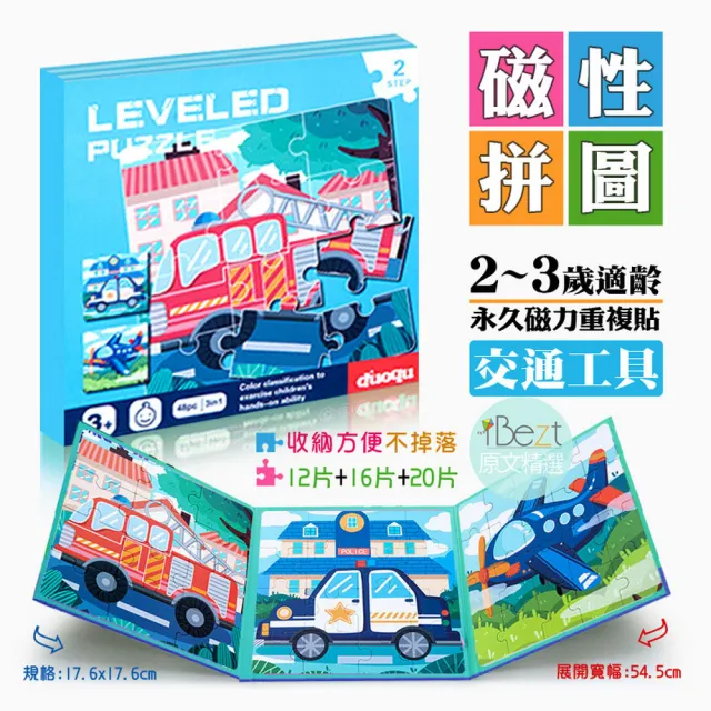 交通工具幼幼磁性拼圖