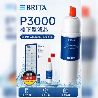 【BRITA】mypure P3000 硬水軟化型濾芯 1入裝 （歐洲製造 原裝進口）