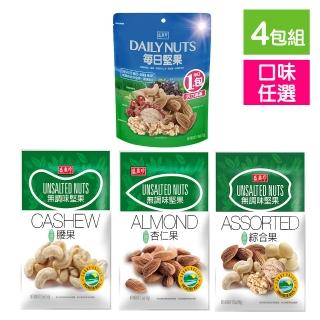 【盛香珍】無調味堅果系列X4入組-夾鏈袋(綜合果/杏仁果/腰果/每日堅果-4種可選)