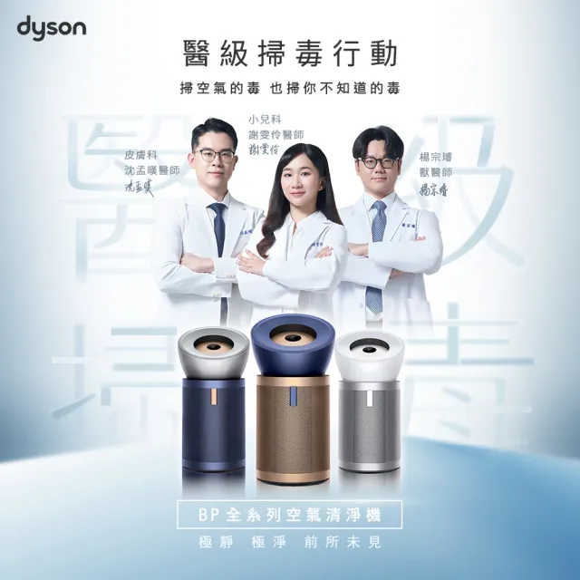【dyson 戴森】BP02 Purifier Big+Quiet 強效極靜抗敏空氣清淨機(白色及柔霧銀 適用30坪)