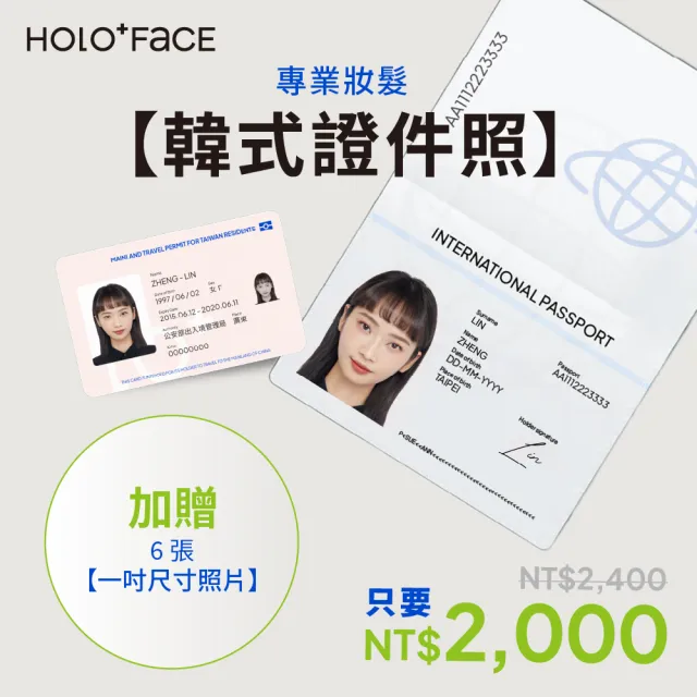 【HOLO+FACE】★加贈6張1吋照片★韓式證件照(專業妝髮)