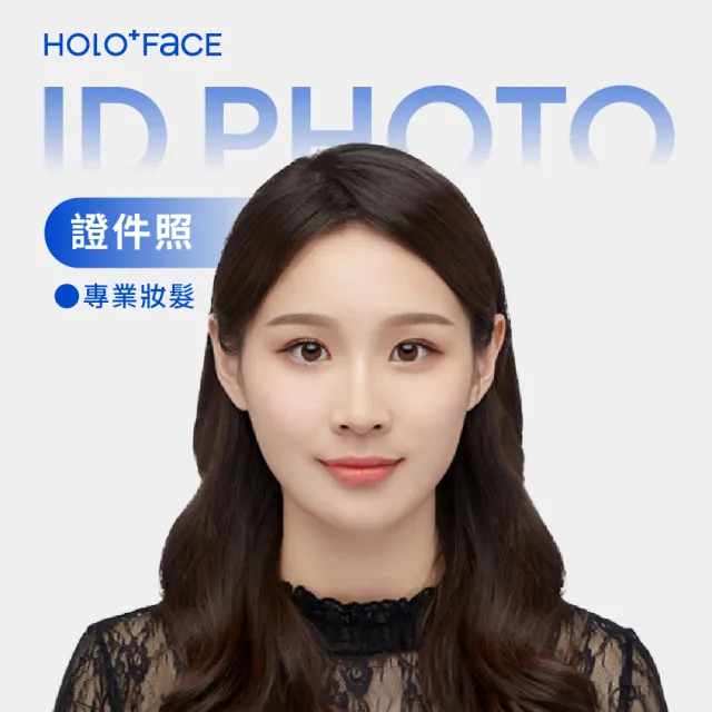 【HOLO+FACE】★加贈6張1吋照片★韓式證件照(專業妝髮)
