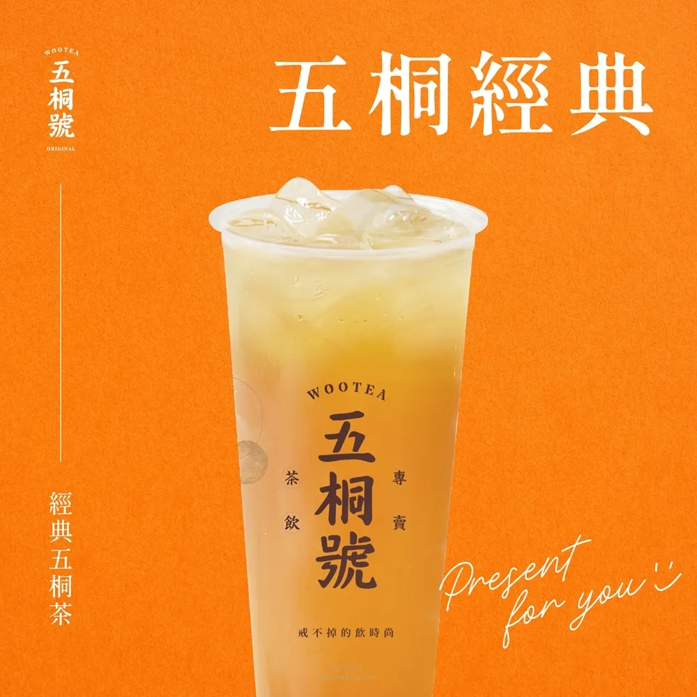 【五桐號】經典五桐茶好禮即享券(一次抵用型)