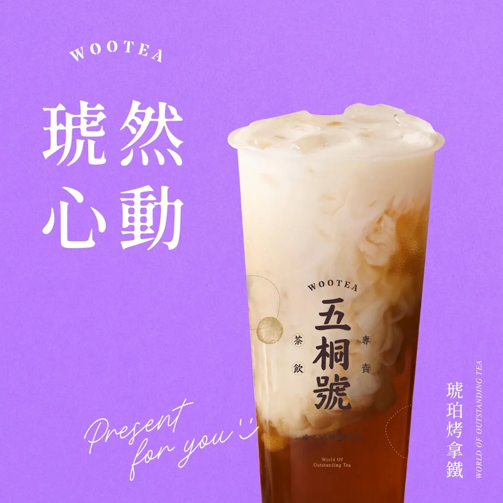 【五桐號】琥珀烤拿鐵好禮即享券(一次抵用型)