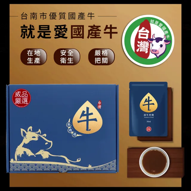 【威品嚴選】滴牛肉精x60入 裸包(常溫/使用台灣溫體牛)
