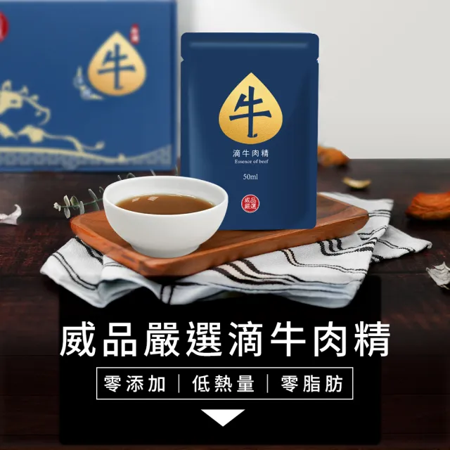 【威品嚴選】滴牛肉精x10入 盒裝(常溫/使用台灣溫體牛/送禮首選)