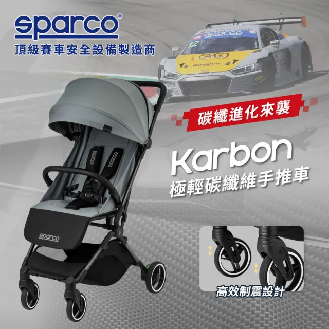 【Sparco】Karbon 極輕碳纖維嬰兒推車