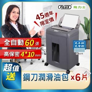 【FILUX 飛力士】免手持免等待60張全自動碎紙機 AF-60 (個人辦公推薦)
