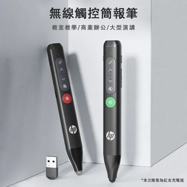 【HP 惠普】SS231 多功能無線觸控簡報筆(一鍵超連結/USB充電)