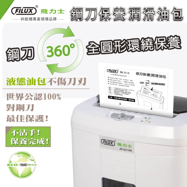【FILUX 飛力士】40入碎紙機專業鋼刀保養潤滑油包(碎紙機鋼刀1步驟輕鬆保養)