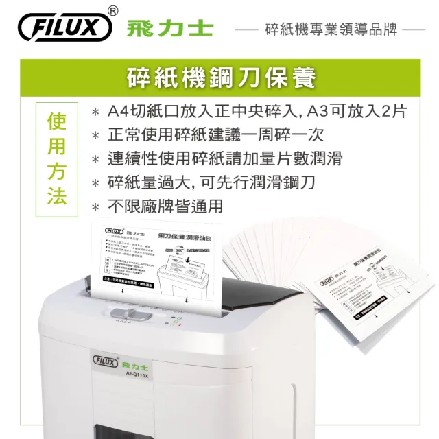 【FILUX 飛力士】40入碎紙機專業鋼刀保養潤滑油包(碎紙機鋼刀1步驟輕鬆保養)