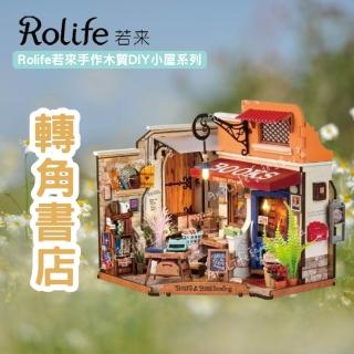 【ArtLife 藝術生活】DG164 轉角書店(Rolife若來☆ 微縮藝術精品 娃娃屋 DIY 交換禮物)