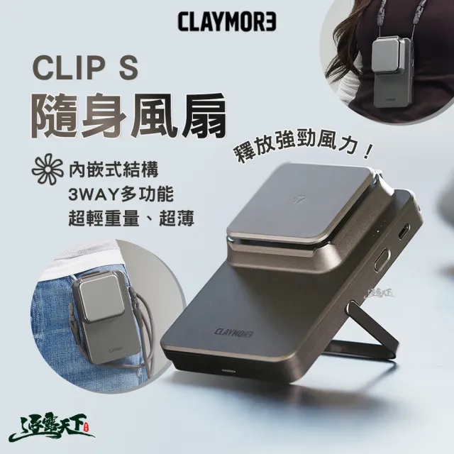 【CLAYMORE】CLIP S 隨身風扇 鈦灰 手持風扇 夾式風扇 5段風速 超輕超薄 逐露天下