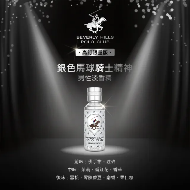 【B.H.POLO】銀色馬球騎士精神男性淡香精100ml(專櫃公司貨)