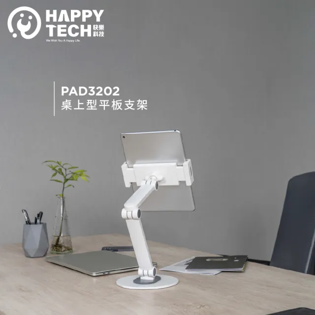 【Happytech】PAD3202 鋁合金手機平板支架/立架/手機架/iPad(平板架4.7-12.9吋適用)