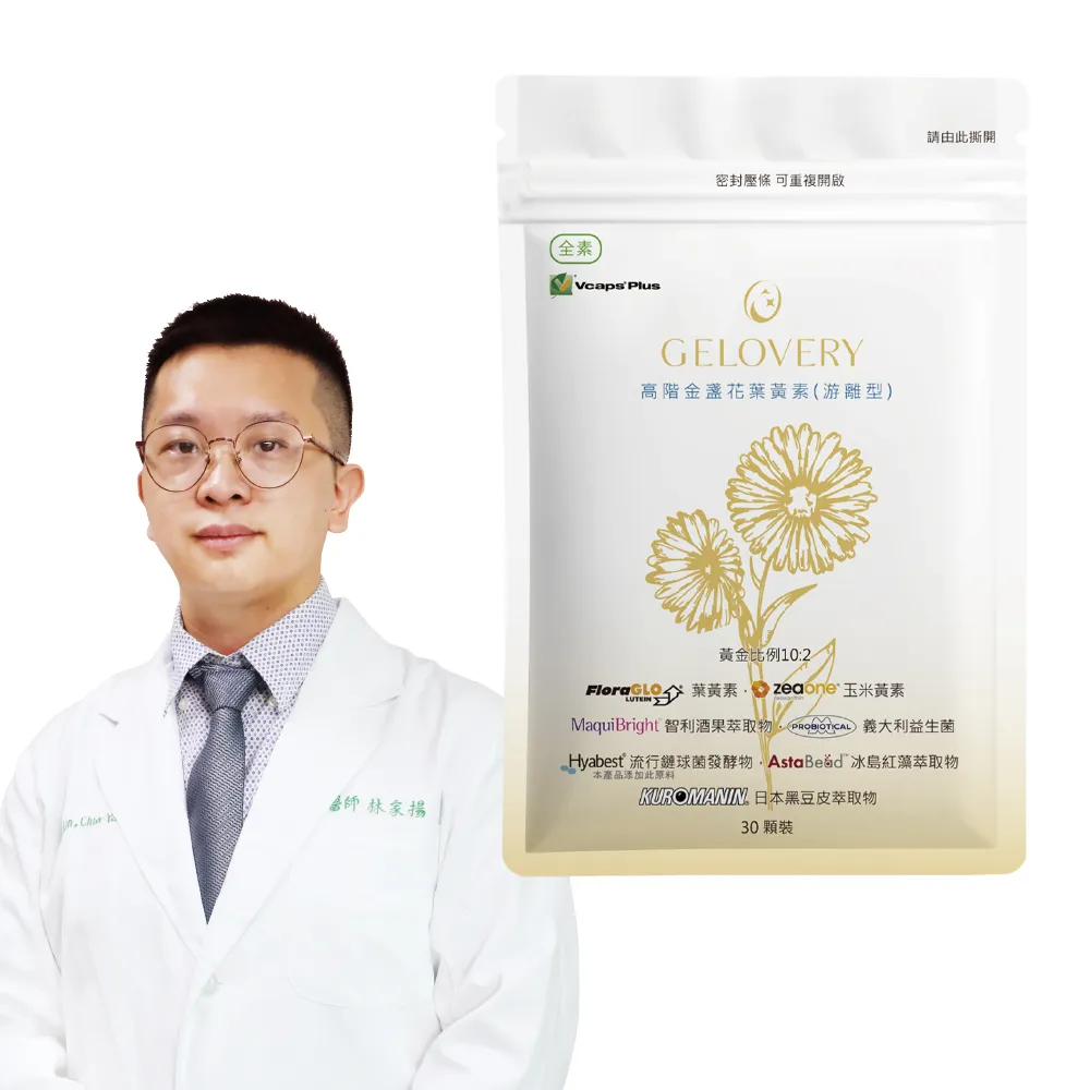 【Gelovery 愷達生醫】高階金盞花葉黃素膠囊(30顆/包;2025世界品質金獎肯定 挑戰市售頂級葉黃素規格 全素)