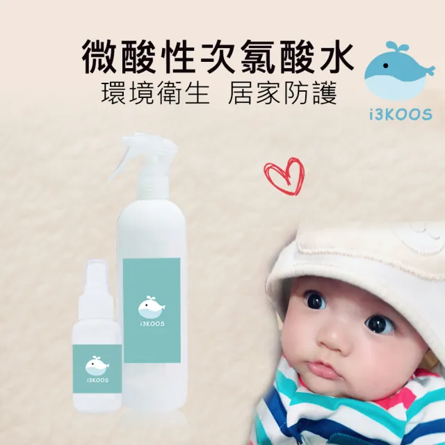 【i3KOOS】微酸性次氯酸水-噴霧家用瓶2瓶+噴霧隨身瓶2瓶