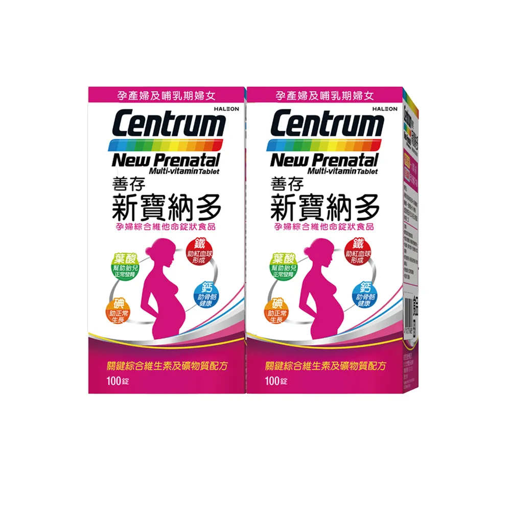 【CENTRUM 善存】孕婦綜合維他命 2盒組(100錠/盒-孕產婦及哺乳期婦女 12種維生素 9種礦物質 一人吃兩人補)