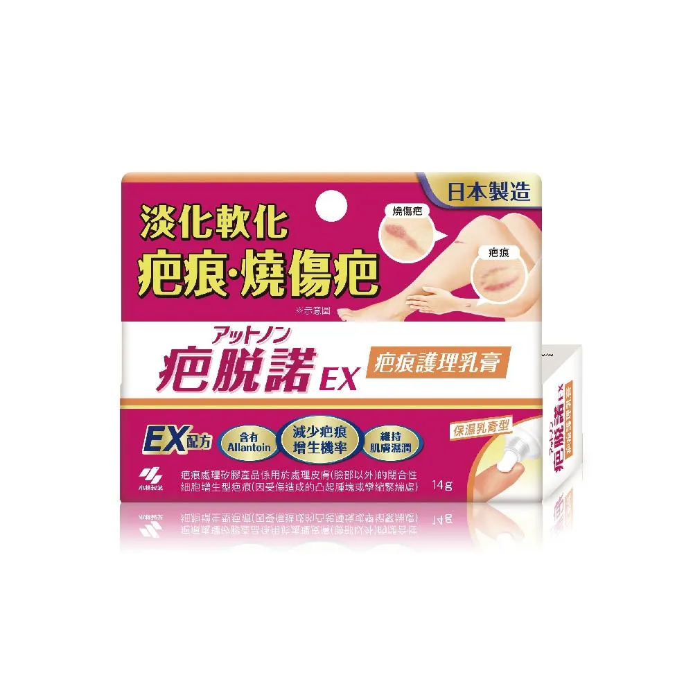 【小林製藥】疤脫諾 疤痕護理乳膏 未滅菌 14g*3入