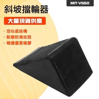 止輪塊 卸貨擋 停車定位擋 斜坡止滑 擋輪器 輪擋 三角車擋 車用止滑器(止胎器 止輪器 165-VS60)