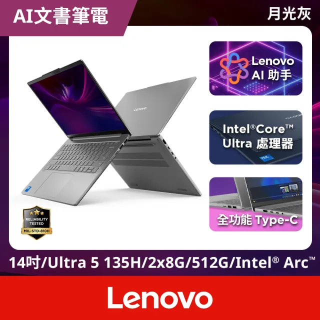 【Lenovo】14吋Ultra 5輕薄AI筆電(IdeaPad Slim 5/83V60047TW/Ultra 5-135H/16G/512G/W11)