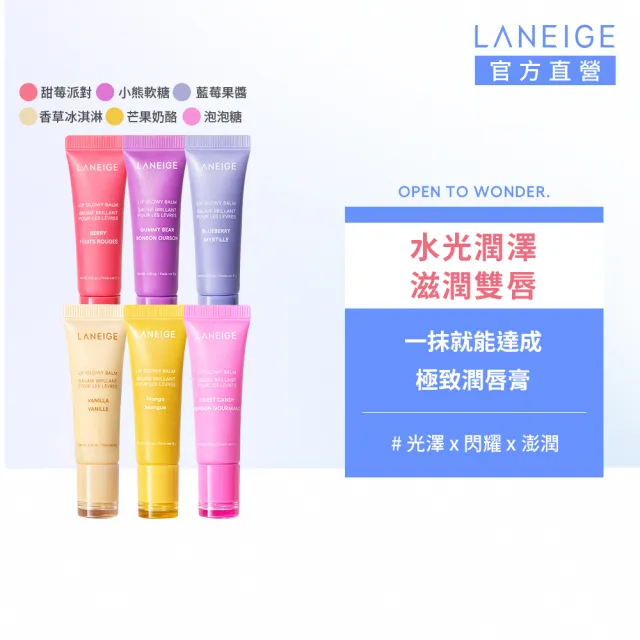 【LANEIGE 蘭芝】官方直營 果凍水光潤唇膏 10g(蘭芝 護唇膏)