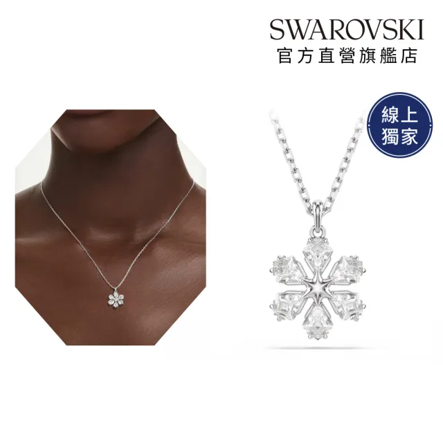 【SWAROVSKI 施華洛世奇】官方直營 Idyllia 雪花鏈墜 混合式切割 白色 鍍白金色 | 5754686