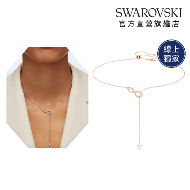 【SWAROVSKI 施華洛世奇】官方直營 Hyperbola 無限Y形項鏈 白色 鍍玫瑰金色 | 5521346
