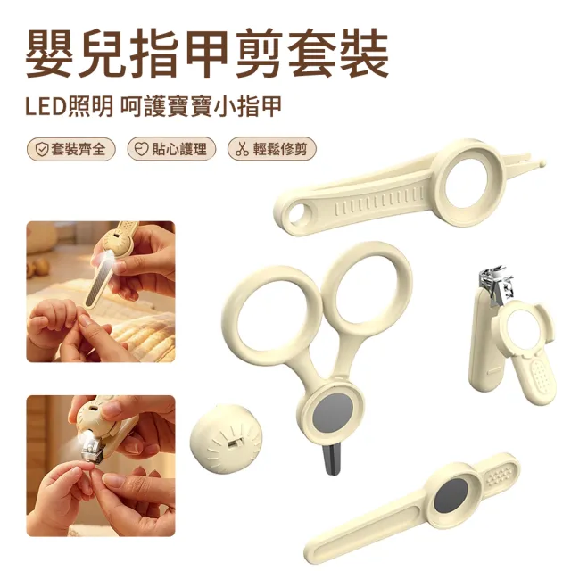 【ELAINE】帶燈嬰兒指甲剪套裝 嬰幼兒指甲護理組 寶寶指甲剪 指甲銼(LED照明夜燈輔助 附收納盒)