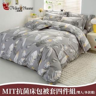 【三浦優那】MIT抗菌床包被套四件組(雙人/多款任選/台灣製造)