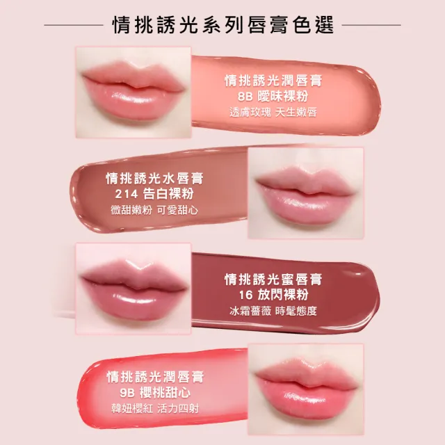 【YSL】官方直營 情挑誘光潤唇膏2入組(水潤唇膏/精品潤唇膏/護唇膏/新色上市)