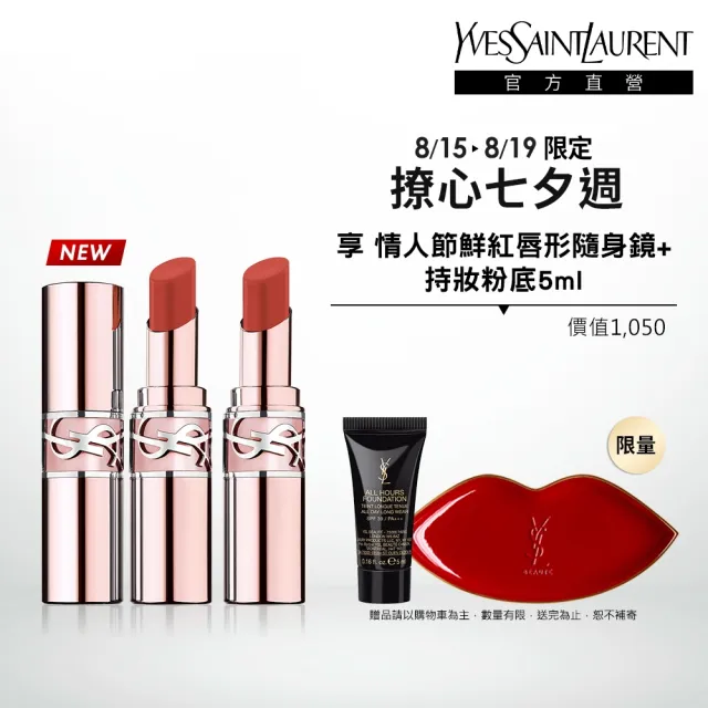 【YSL】官方直營 情挑誘光潤唇膏2入組(水潤唇膏/精品潤唇膏/護唇膏/新色上市)