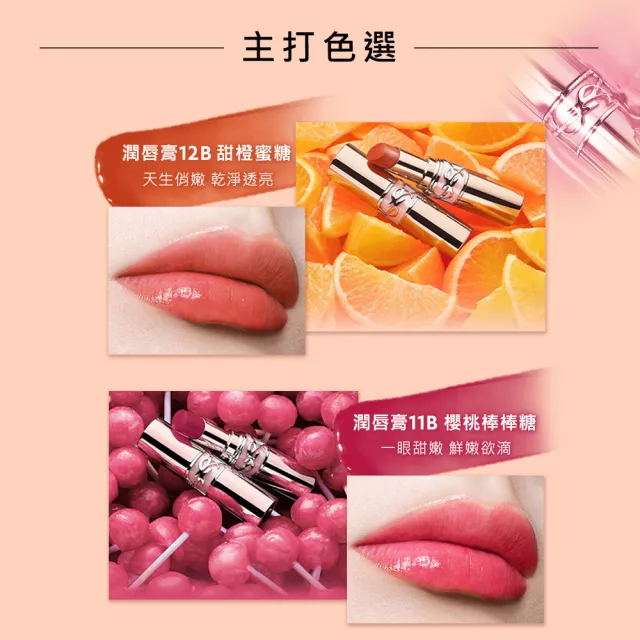 【YSL】官方直營 情挑誘光水潤唇2入組(情挑誘光潤唇膏+情挑誘光水唇膏/護唇膏)