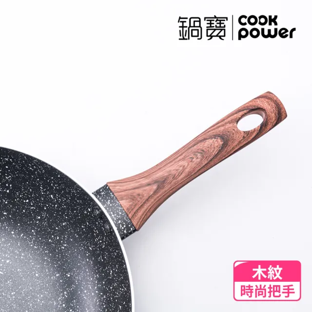 【CookPower 鍋寶】原礦大理石不沾鍋平底鍋30CM(IH/電磁爐適用)