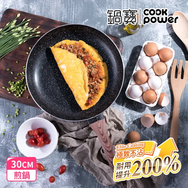 【CookPower 鍋寶】原礦大理石不沾鍋平底鍋30CM(IH/電磁爐適用)