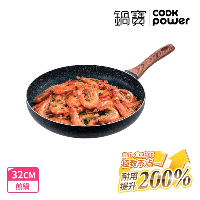 【CookPower 鍋寶】原礦大理石不沾鍋平底鍋32CM(IH/電磁爐適用)