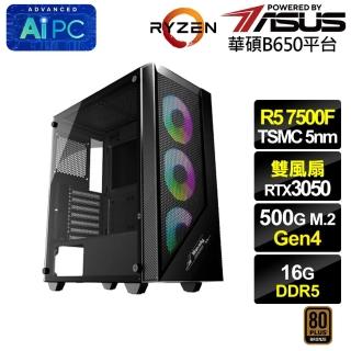 【華碩平台】R5六核GeForce RTX 3050{曜神域8C16}電競電腦(R5-7500F/B650/16G D5/500G)