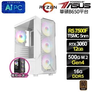 【華碩平台】R5六核GeForce RTX 3060{曜神域8C17}電競電腦(R5-7500F/B650/16G D5/500G)