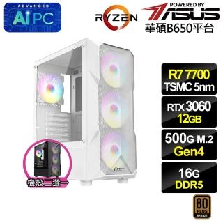 【華碩平台】R7八核GeForce RTX 3060{曜神域8C65}電競電腦(R7-7700/B650/16G D5/500G)