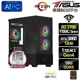 【華碩平台】R7八核GeForce RTX 3060{曜神域8C74}電競電腦(R7-7700/B650/16G D5/1TB/WIFI)
