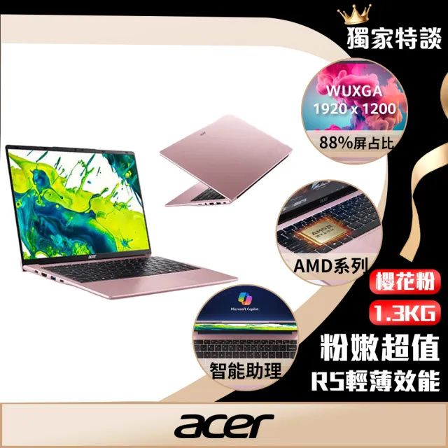 【Acer 宏碁】14吋R5輕薄效能筆電-珠光櫻粉(Swift Lite/SFL14-41P-R8BH/R5-7430U/16G/512G SSD/W11)