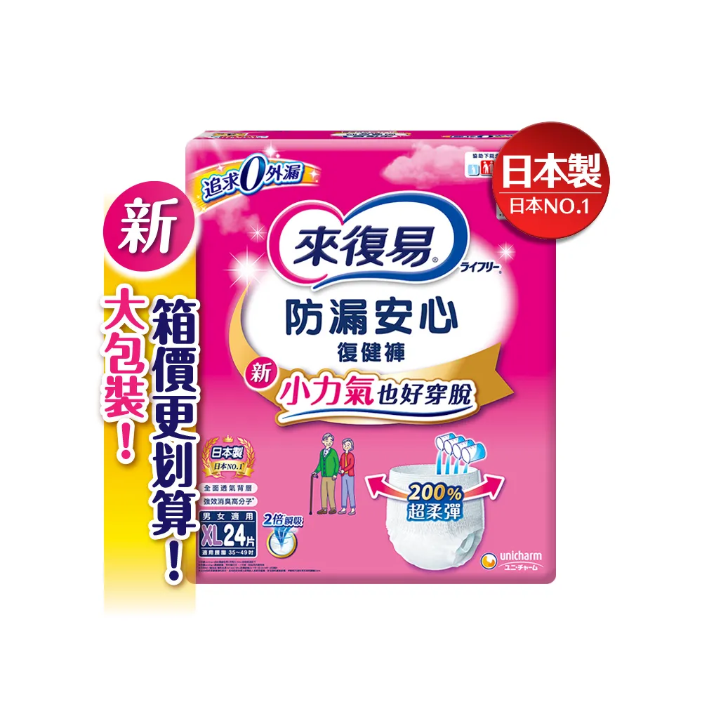 VIP【來復易】防漏安心復健褲M/XL 箱購(成人紙尿褲/褲型紙尿褲) 