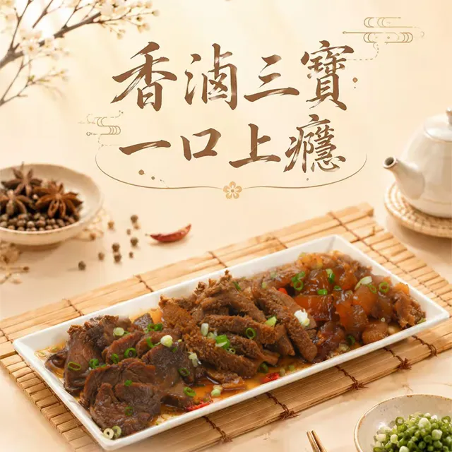 【寒舍集團】滷牛三寶拼盤 3入組/每入350g (寒舍 牛三寶 經典美食 )