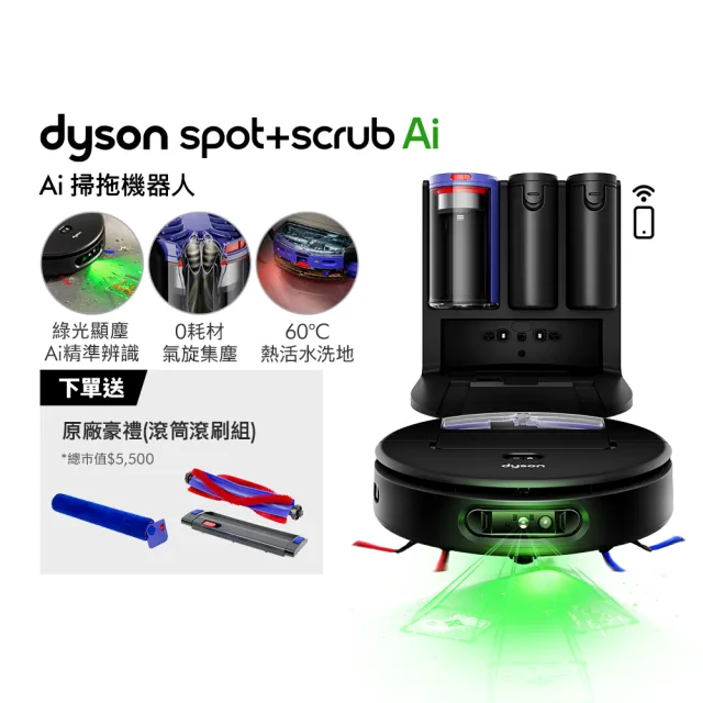 dyson 戴森】RB05 Spot+Scrub Ai 掃拖機器人(滾筒掃地機/智能偵測/熱活