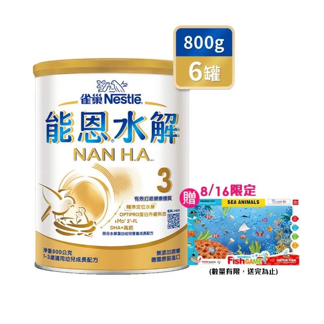 【Nestle NAN HA 雀巢能恩水解】官方直營 3號部分水解蛋白幼兒成長配方奶粉(800gX6罐)