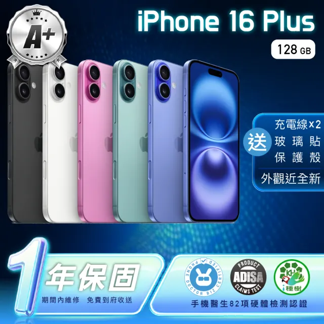【Apple】A+級福利品 iPhone 16 Plus 128G 6.7吋(贈充電線+玻璃貼+透明殼)