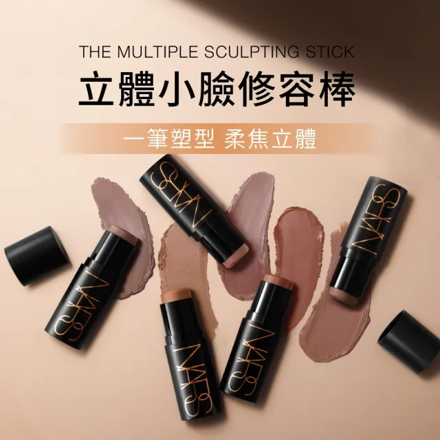 【NARS】官方直營 立體小臉修容棒