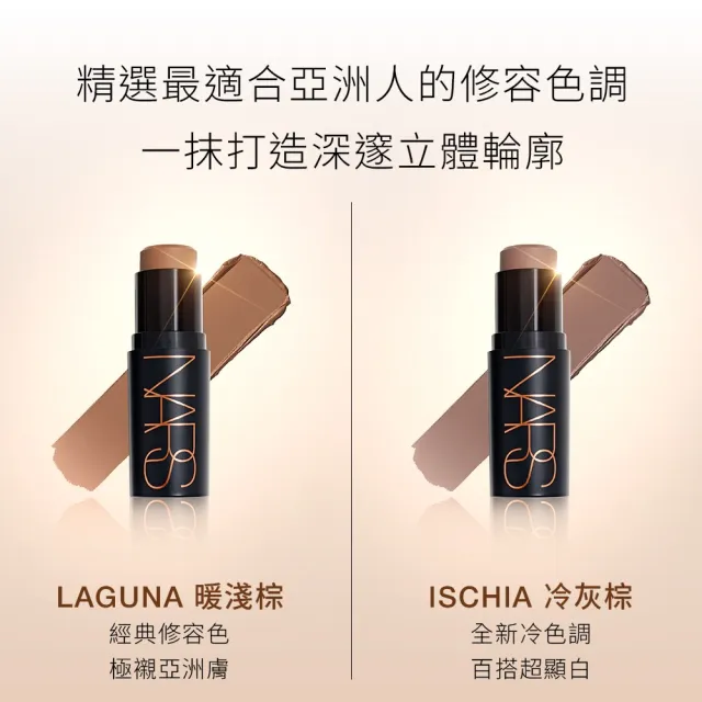 【NARS】官方直營 立體小臉修容棒